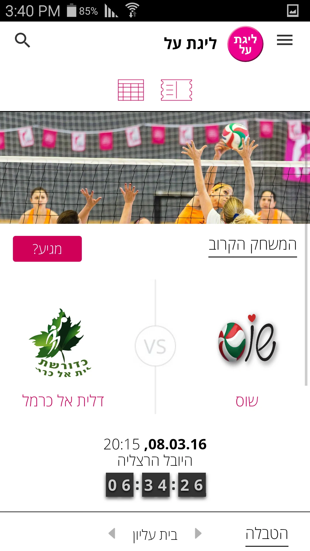 Loglig - Israel Catchball screenshot