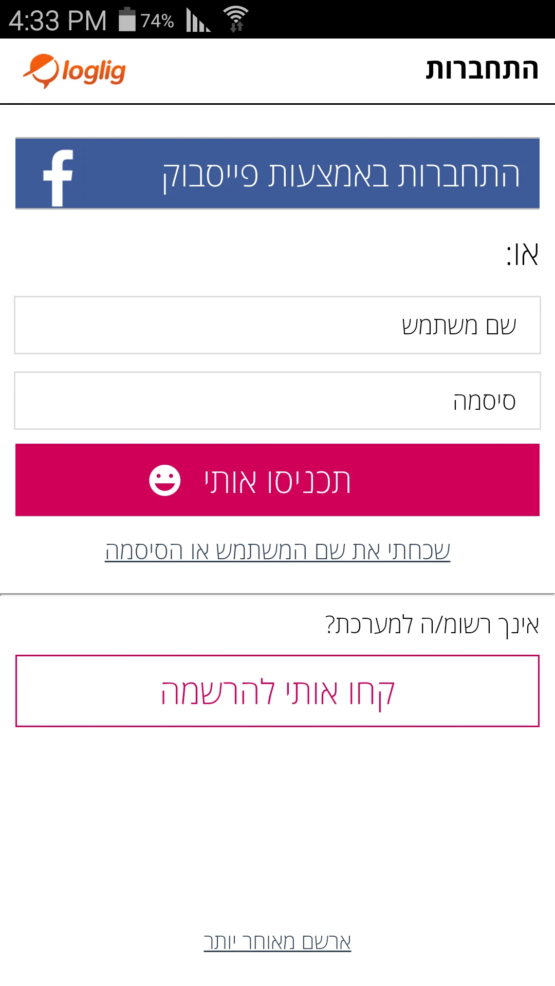 Loglig - Israel Catchball screenshot