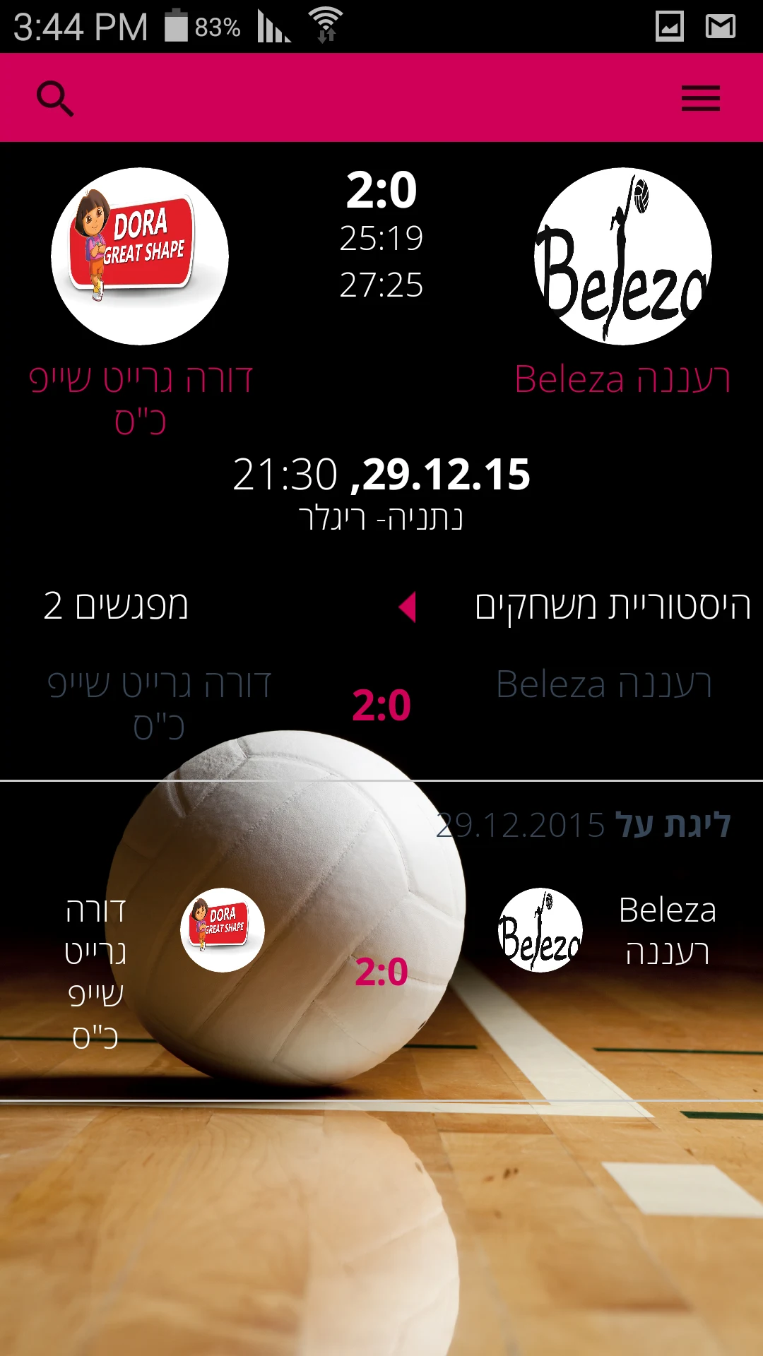 Loglig - Israel Catchball screenshot